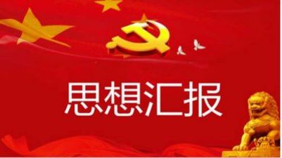 2023年教师第二季度思想汇报范文