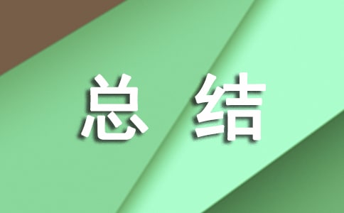 幼儿园教师个人工作考核总结