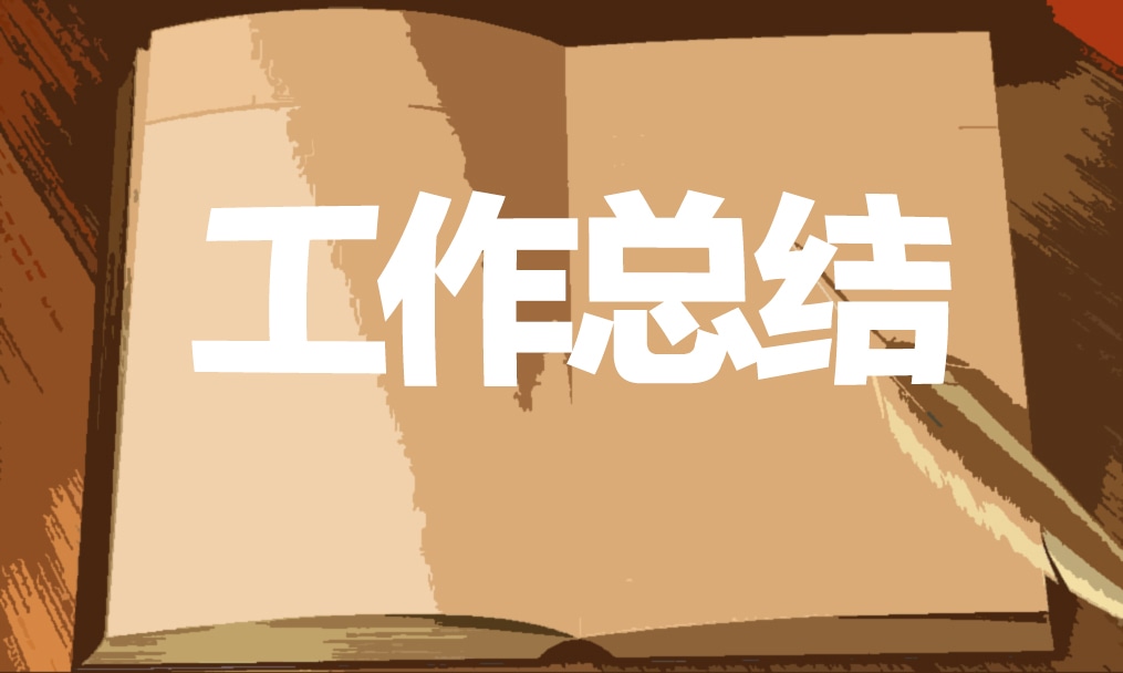 X区城市管理执法队伍“强基础、转作风、树形象”专项行动工作总结范文最新